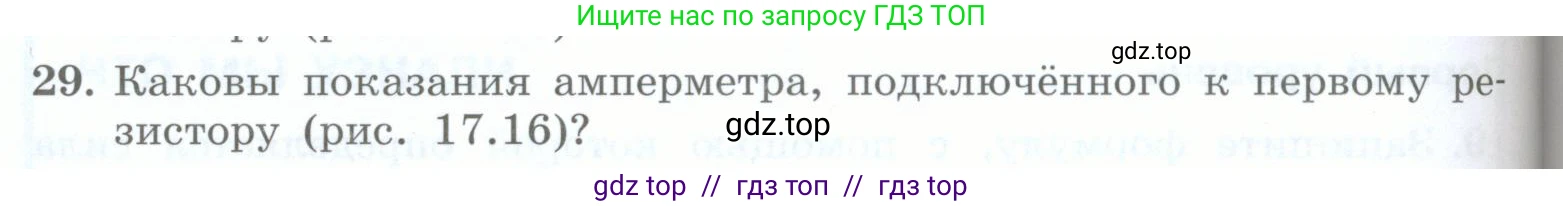 Физика, 8 класс Учебник, авторы: Генденштейн Лев Элевич, Булатова Альбина Александрова, Корнильев Игорь Николаевич, Кошкина Анжелика Васильевна, издательство Просвещение, Москва, 2019, бирюзового цвета, Часть 2, страница 64, номер 29, Условие