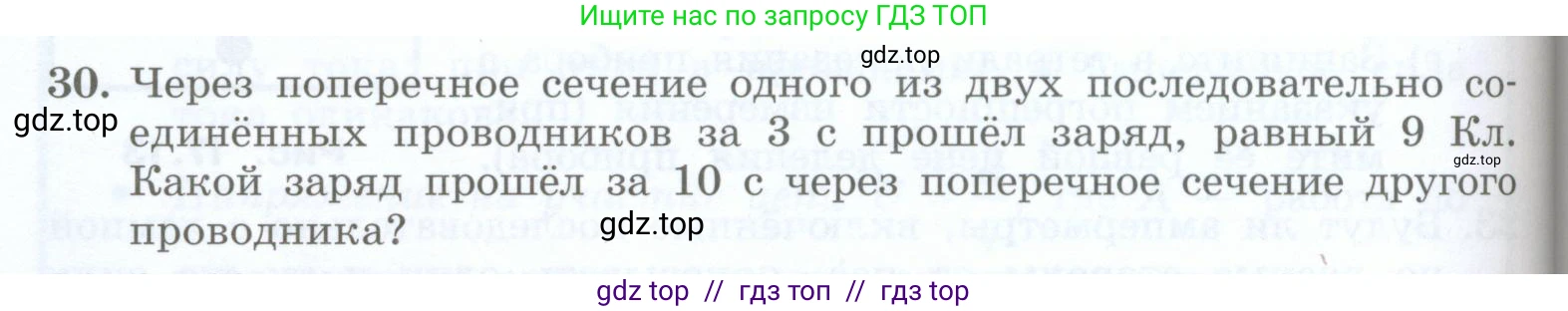 Физика, 8 класс Учебник, авторы: Генденштейн Лев Элевич, Булатова Альбина Александрова, Корнильев Игорь Николаевич, Кошкина Анжелика Васильевна, издательство Просвещение, Москва, 2019, бирюзового цвета, Часть 2, страница 64, номер 30, Условие