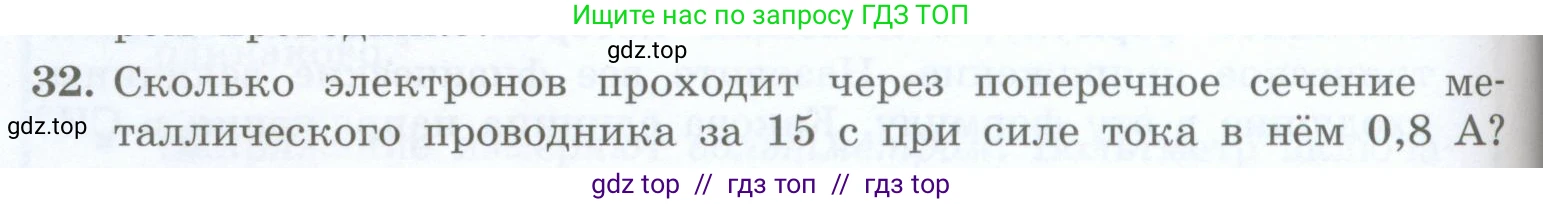 Физика, 8 класс Учебник, авторы: Генденштейн Лев Элевич, Булатова Альбина Александрова, Корнильев Игорь Николаевич, Кошкина Анжелика Васильевна, издательство Просвещение, Москва, 2019, бирюзового цвета, Часть 2, страница 64, номер 32, Условие