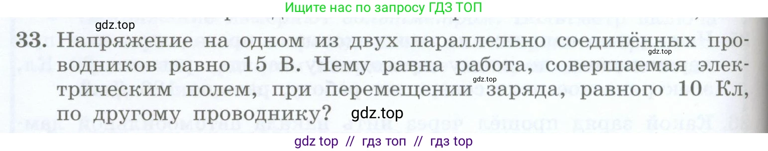 Физика, 8 класс Учебник, авторы: Генденштейн Лев Элевич, Булатова Альбина Александрова, Корнильев Игорь Николаевич, Кошкина Анжелика Васильевна, издательство Просвещение, Москва, 2019, бирюзового цвета, Часть 2, страница 64, номер 33, Условие