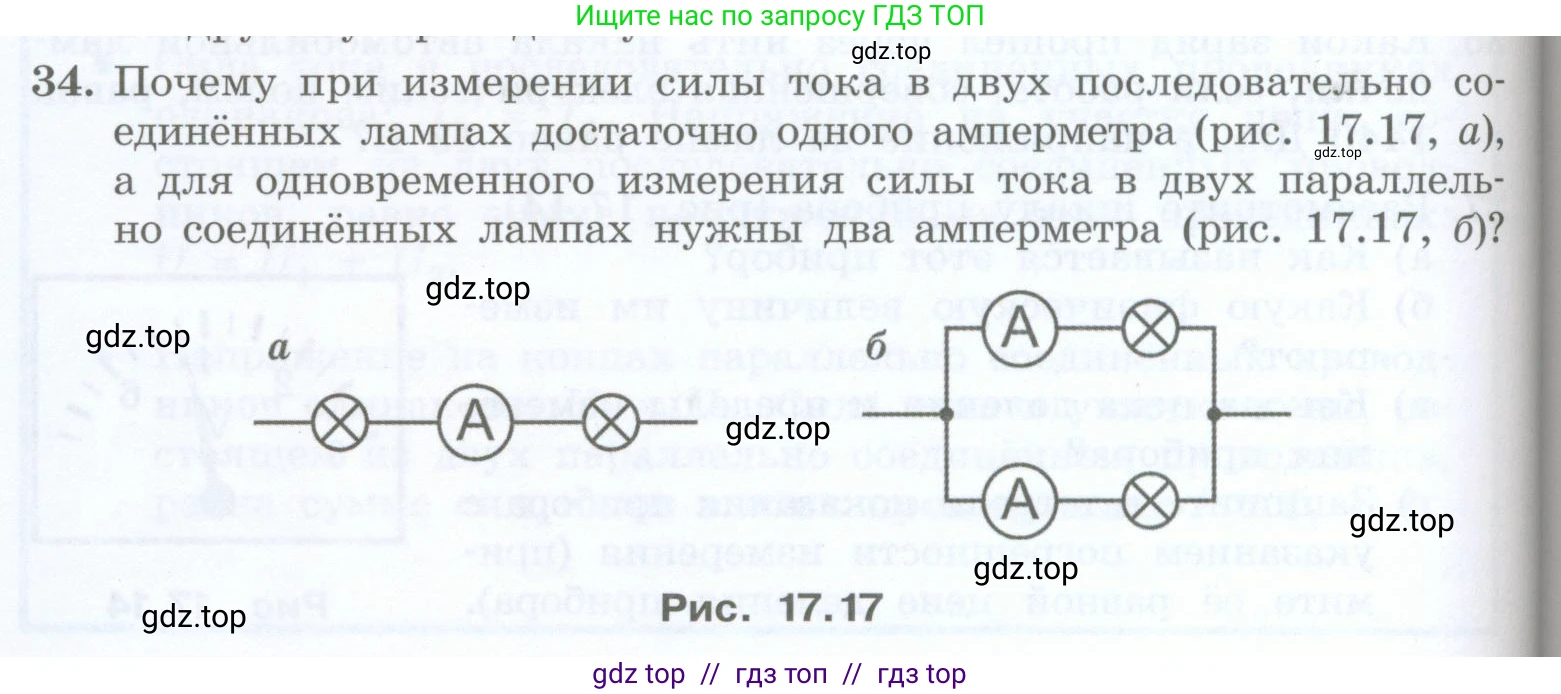 Физика, 8 класс Учебник, авторы: Генденштейн Лев Элевич, Булатова Альбина Александрова, Корнильев Игорь Николаевич, Кошкина Анжелика Васильевна, издательство Просвещение, Москва, 2019, бирюзового цвета, Часть 2, страница 64, номер 34, Условие