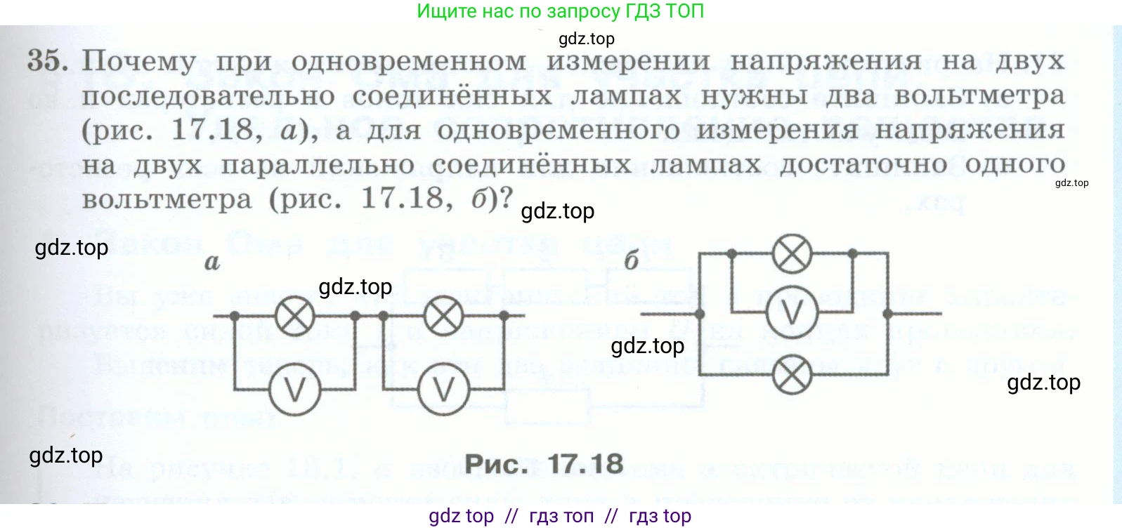 Физика, 8 класс Учебник, авторы: Генденштейн Лев Элевич, Булатова Альбина Александрова, Корнильев Игорь Николаевич, Кошкина Анжелика Васильевна, издательство Просвещение, Москва, 2019, бирюзового цвета, Часть 2, страница 65, номер 35, Условие