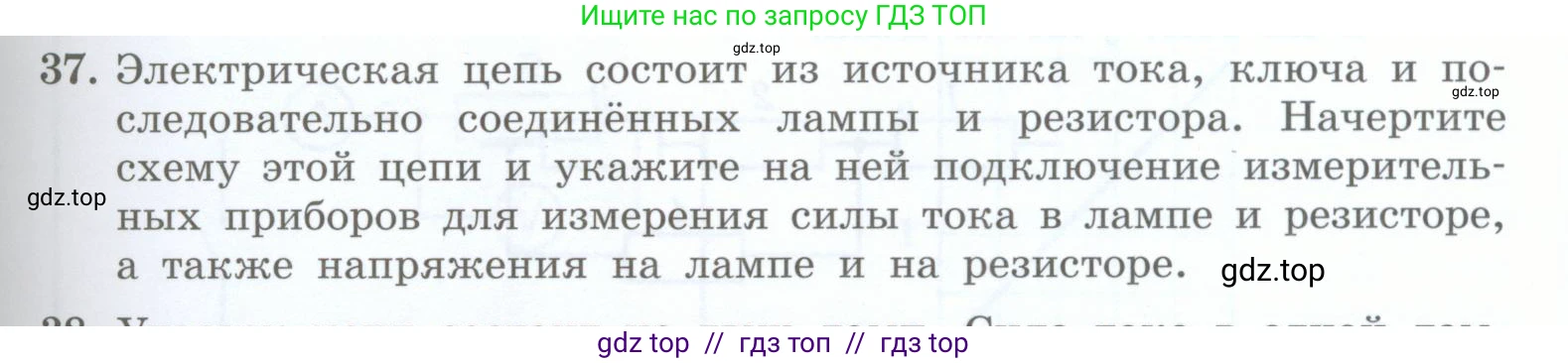 Физика, 8 класс Учебник, авторы: Генденштейн Лев Элевич, Булатова Альбина Александрова, Корнильев Игорь Николаевич, Кошкина Анжелика Васильевна, издательство Просвещение, Москва, 2019, бирюзового цвета, Часть 2, страница 65, номер 37, Условие