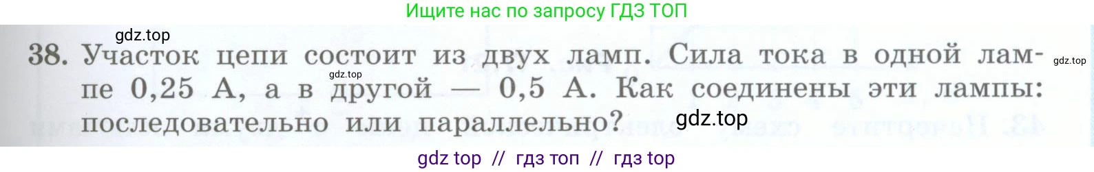Физика, 8 класс Учебник, авторы: Генденштейн Лев Элевич, Булатова Альбина Александрова, Корнильев Игорь Николаевич, Кошкина Анжелика Васильевна, издательство Просвещение, Москва, 2019, бирюзового цвета, Часть 2, страница 65, номер 38, Условие