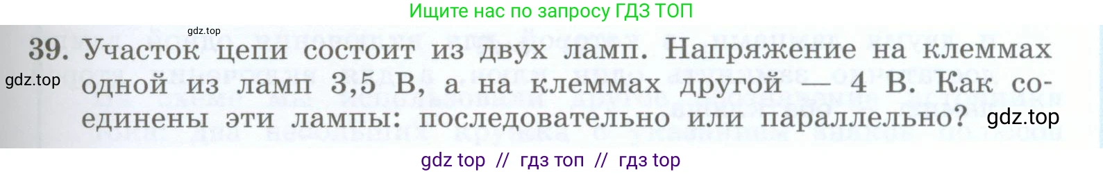 Физика, 8 класс Учебник, авторы: Генденштейн Лев Элевич, Булатова Альбина Александрова, Корнильев Игорь Николаевич, Кошкина Анжелика Васильевна, издательство Просвещение, Москва, 2019, бирюзового цвета, Часть 2, страница 65, номер 39, Условие