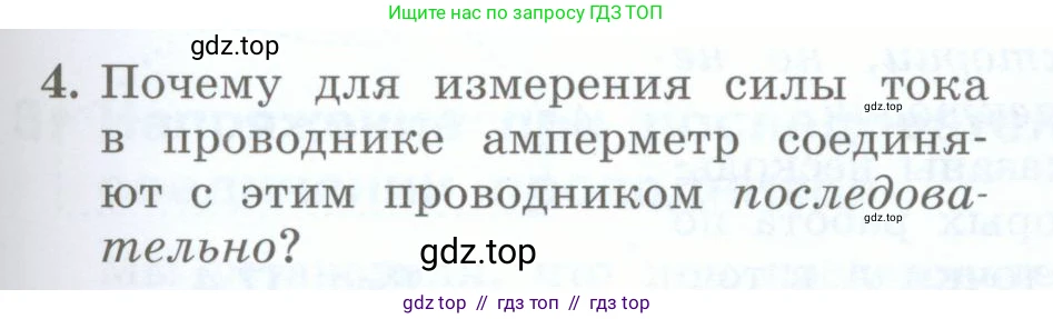 Физика, 8 класс Учебник, авторы: Генденштейн Лев Элевич, Булатова Альбина Александрова, Корнильев Игорь Николаевич, Кошкина Анжелика Васильевна, издательство Просвещение, Москва, 2019, бирюзового цвета, Часть 2, страница 57, номер 4, Условие