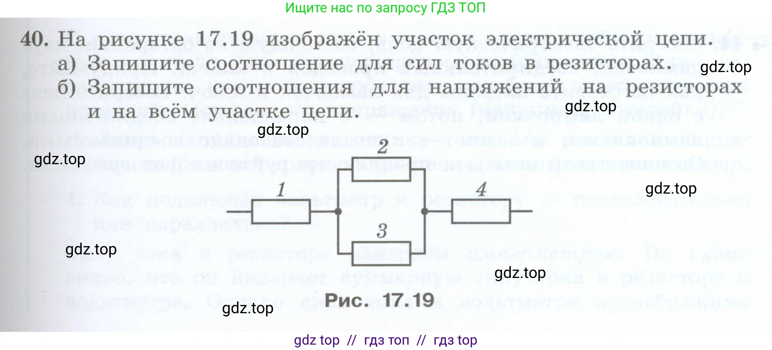 Физика, 8 класс Учебник, авторы: Генденштейн Лев Элевич, Булатова Альбина Александрова, Корнильев Игорь Николаевич, Кошкина Анжелика Васильевна, издательство Просвещение, Москва, 2019, бирюзового цвета, Часть 2, страница 65, номер 40, Условие