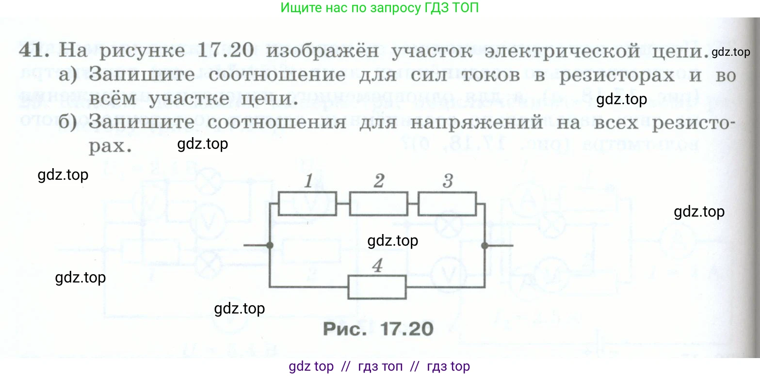 Физика, 8 класс Учебник, авторы: Генденштейн Лев Элевич, Булатова Альбина Александрова, Корнильев Игорь Николаевич, Кошкина Анжелика Васильевна, издательство Просвещение, Москва, 2019, бирюзового цвета, Часть 2, страница 66, номер 41, Условие