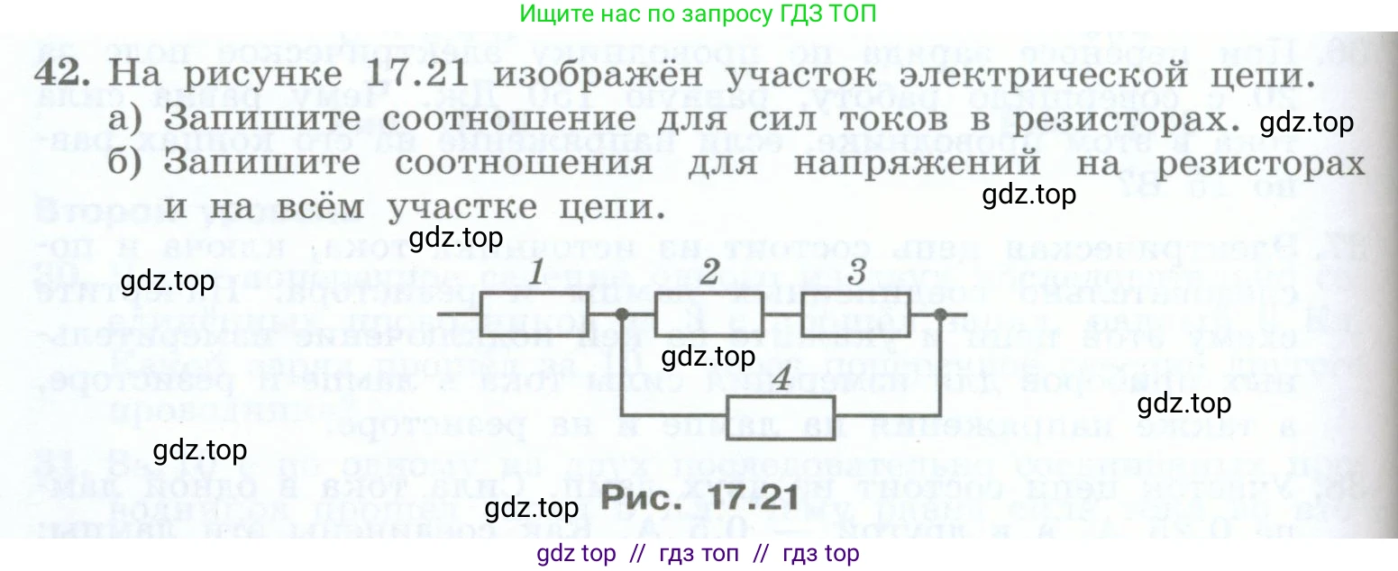Физика, 8 класс Учебник, авторы: Генденштейн Лев Элевич, Булатова Альбина Александрова, Корнильев Игорь Николаевич, Кошкина Анжелика Васильевна, издательство Просвещение, Москва, 2019, бирюзового цвета, Часть 2, страница 66, номер 42, Условие