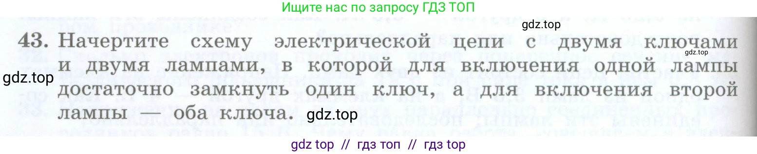 Физика, 8 класс Учебник, авторы: Генденштейн Лев Элевич, Булатова Альбина Александрова, Корнильев Игорь Николаевич, Кошкина Анжелика Васильевна, издательство Просвещение, Москва, 2019, бирюзового цвета, Часть 2, страница 66, номер 43, Условие