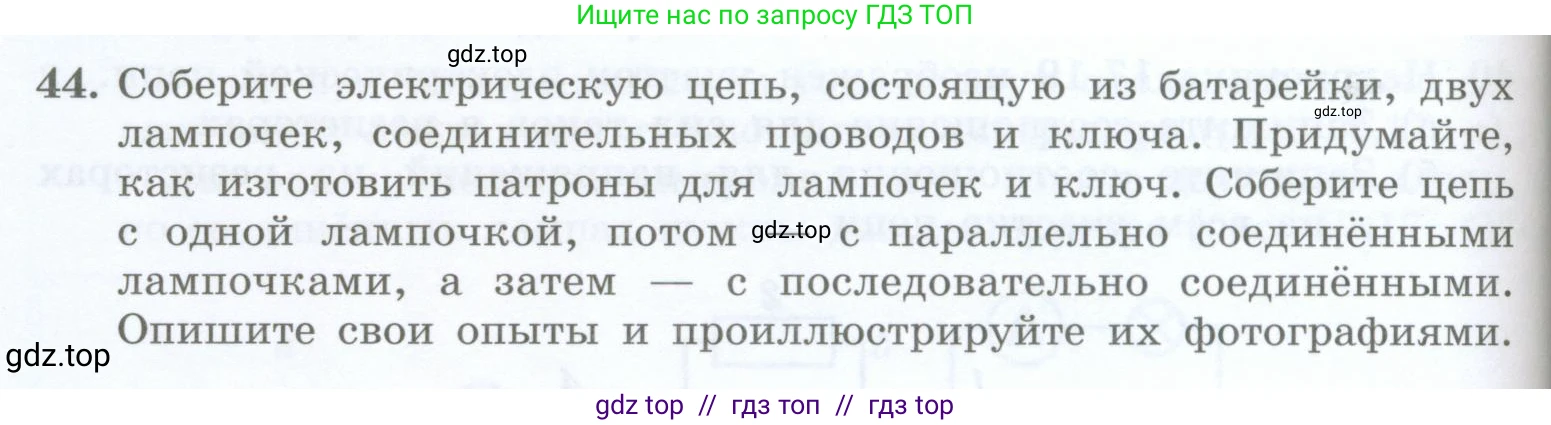 Физика, 8 класс Учебник, авторы: Генденштейн Лев Элевич, Булатова Альбина Александрова, Корнильев Игорь Николаевич, Кошкина Анжелика Васильевна, издательство Просвещение, Москва, 2019, бирюзового цвета, Часть 2, страница 66, номер 44, Условие