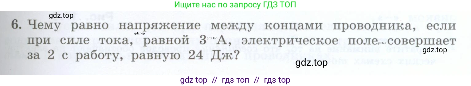 Физика, 8 класс Учебник, авторы: Генденштейн Лев Элевич, Булатова Альбина Александрова, Корнильев Игорь Николаевич, Кошкина Анжелика Васильевна, издательство Просвещение, Москва, 2019, бирюзового цвета, Часть 2, страница 57, номер 6, Условие