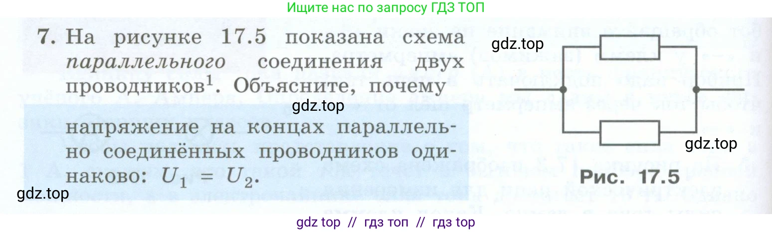 Физика, 8 класс Учебник, авторы: Генденштейн Лев Элевич, Булатова Альбина Александрова, Корнильев Игорь Николаевич, Кошкина Анжелика Васильевна, издательство Просвещение, Москва, 2019, бирюзового цвета, Часть 2, страница 58, номер 7, Условие