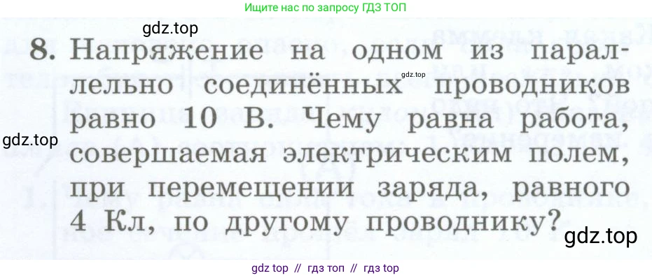 Физика, 8 класс Учебник, авторы: Генденштейн Лев Элевич, Булатова Альбина Александрова, Корнильев Игорь Николаевич, Кошкина Анжелика Васильевна, издательство Просвещение, Москва, 2019, бирюзового цвета, Часть 2, страница 58, номер 8, Условие