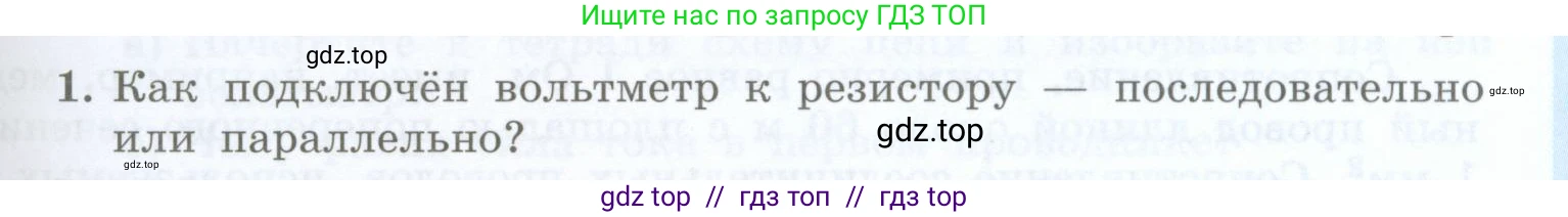 Физика, 8 класс Учебник, авторы: Генденштейн Лев Элевич, Булатова Альбина Александрова, Корнильев Игорь Николаевич, Кошкина Анжелика Васильевна, издательство Просвещение, Москва, 2019, бирюзового цвета, Часть 2, страница 67, номер 1, Условие