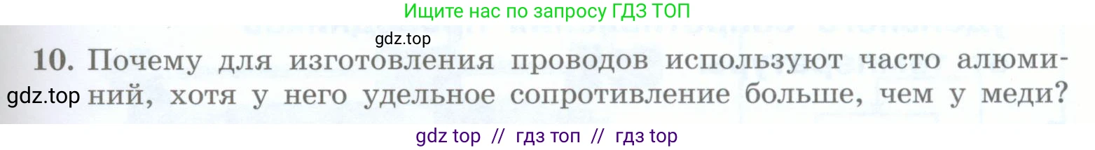Физика, 8 класс Учебник, авторы: Генденштейн Лев Элевич, Булатова Альбина Александрова, Корнильев Игорь Николаевич, Кошкина Анжелика Васильевна, издательство Просвещение, Москва, 2019, бирюзового цвета, Часть 2, страница 71, номер 10, Условие