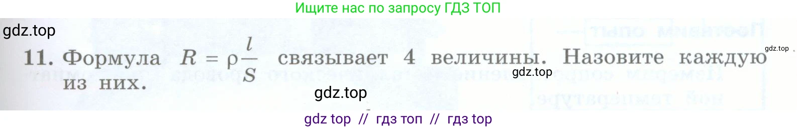 Физика, 8 класс Учебник, авторы: Генденштейн Лев Элевич, Булатова Альбина Александрова, Корнильев Игорь Николаевич, Кошкина Анжелика Васильевна, издательство Просвещение, Москва, 2019, бирюзового цвета, Часть 2, страница 71, номер 11, Условие