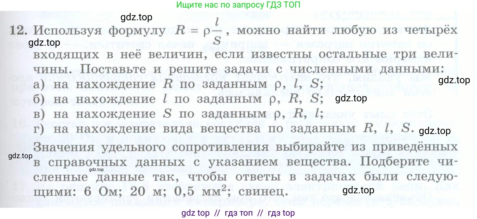 Физика, 8 класс Учебник, авторы: Генденштейн Лев Элевич, Булатова Альбина Александрова, Корнильев Игорь Николаевич, Кошкина Анжелика Васильевна, издательство Просвещение, Москва, 2019, бирюзового цвета, Часть 2, страница 71, номер 12, Условие