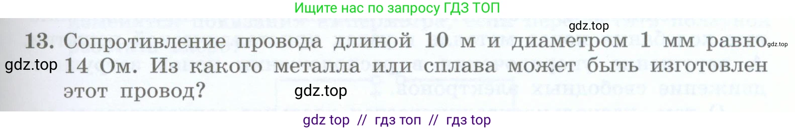 Физика, 8 класс Учебник, авторы: Генденштейн Лев Элевич, Булатова Альбина Александрова, Корнильев Игорь Николаевич, Кошкина Анжелика Васильевна, издательство Просвещение, Москва, 2019, бирюзового цвета, Часть 2, страница 71, номер 13, Условие