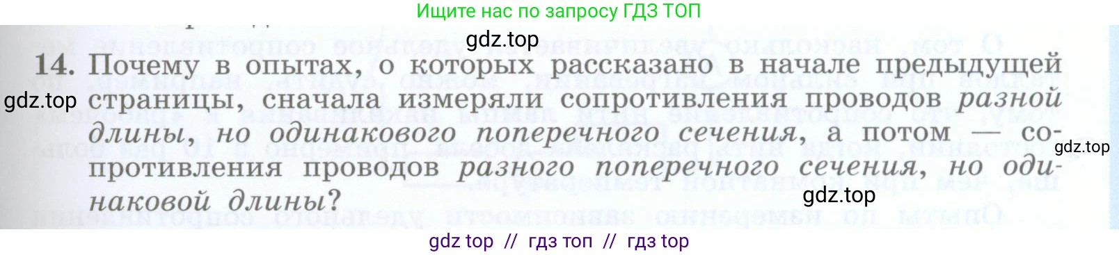 Физика, 8 класс Учебник, авторы: Генденштейн Лев Элевич, Булатова Альбина Александрова, Корнильев Игорь Николаевич, Кошкина Анжелика Васильевна, издательство Просвещение, Москва, 2019, бирюзового цвета, Часть 2, страница 71, номер 14, Условие