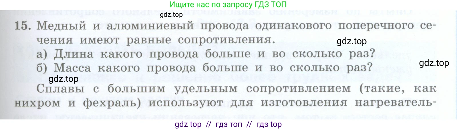 Физика, 8 класс Учебник, авторы: Генденштейн Лев Элевич, Булатова Альбина Александрова, Корнильев Игорь Николаевич, Кошкина Анжелика Васильевна, издательство Просвещение, Москва, 2019, бирюзового цвета, Часть 2, страница 71, номер 15, Условие