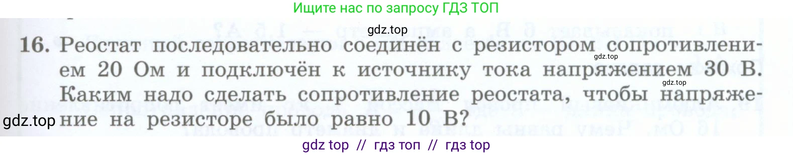 Физика, 8 класс Учебник, авторы: Генденштейн Лев Элевич, Булатова Альбина Александрова, Корнильев Игорь Николаевич, Кошкина Анжелика Васильевна, издательство Просвещение, Москва, 2019, бирюзового цвета, Часть 2, страница 73, номер 16, Условие