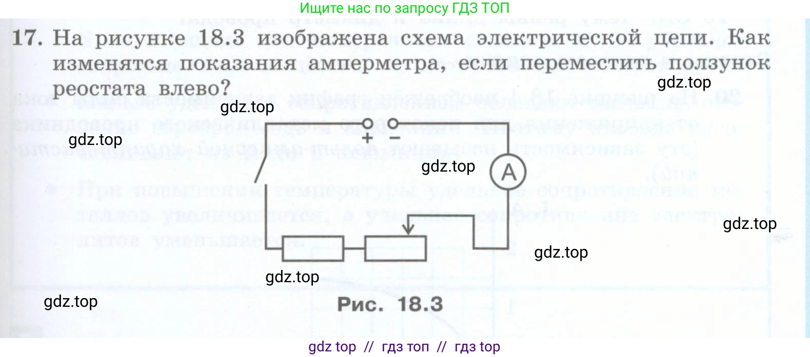 Физика, 8 класс Учебник, авторы: Генденштейн Лев Элевич, Булатова Альбина Александрова, Корнильев Игорь Николаевич, Кошкина Анжелика Васильевна, издательство Просвещение, Москва, 2019, бирюзового цвета, Часть 2, страница 73, номер 17, Условие