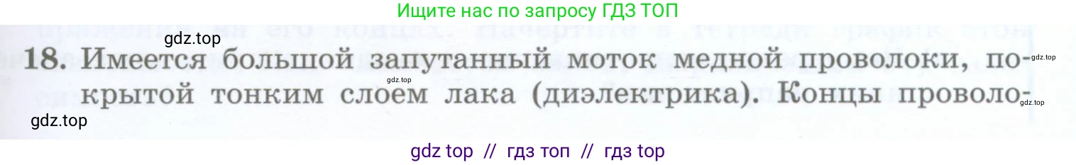 Физика, 8 класс Учебник, авторы: Генденштейн Лев Элевич, Булатова Альбина Александрова, Корнильев Игорь Николаевич, Кошкина Анжелика Васильевна, издательство Просвещение, Москва, 2019, бирюзового цвета, Часть 2, страница 73, номер 18, Условие