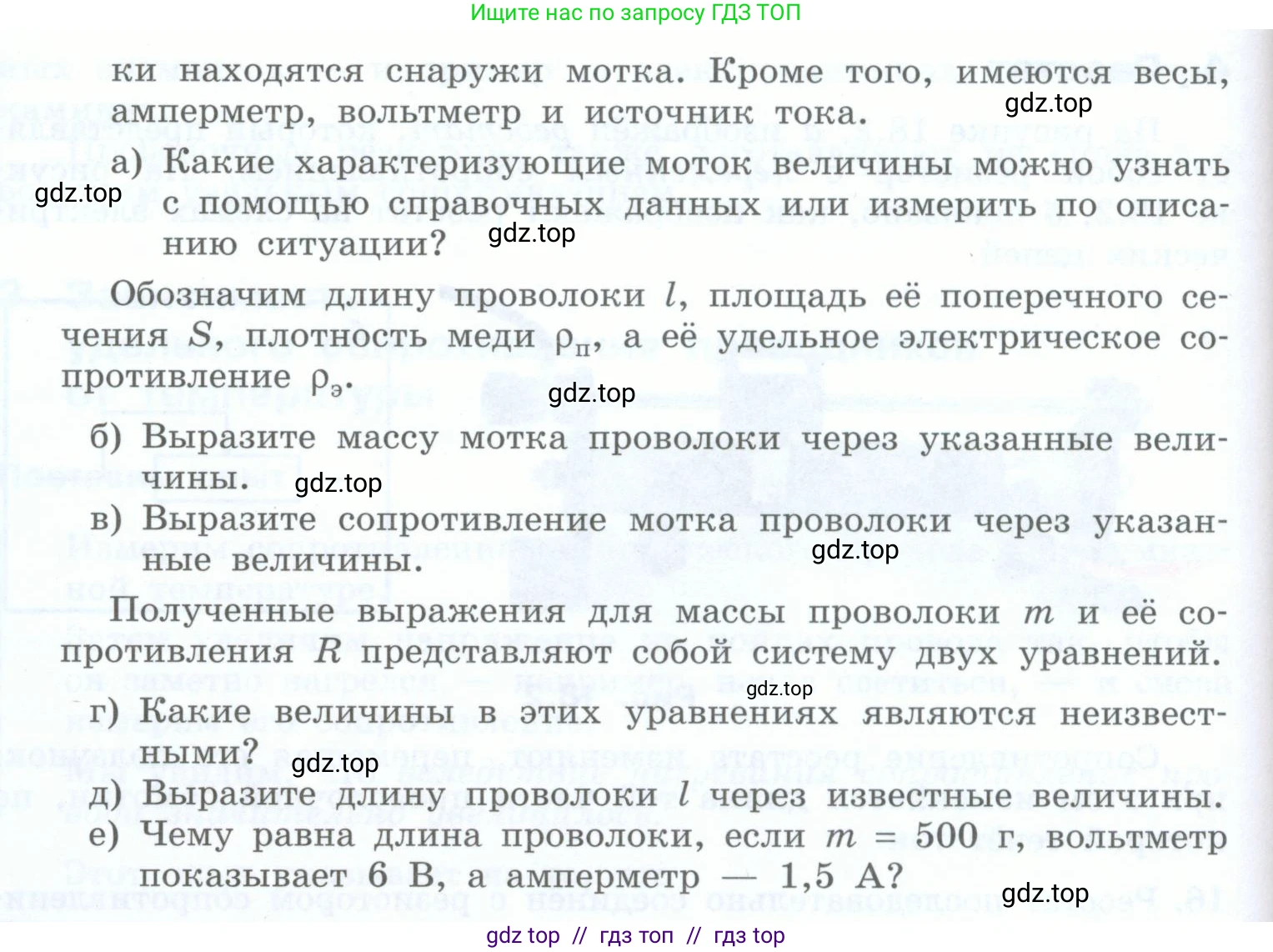 Физика, 8 класс Учебник, авторы: Генденштейн Лев Элевич, Булатова Альбина Александрова, Корнильев Игорь Николаевич, Кошкина Анжелика Васильевна, издательство Просвещение, Москва, 2019, бирюзового цвета, Часть 2, страница 73, номер 18, Условие (продолжение 2)