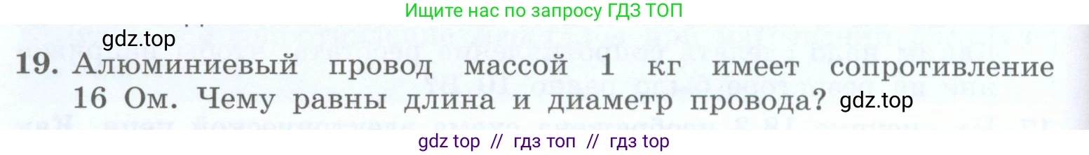 Физика, 8 класс Учебник, авторы: Генденштейн Лев Элевич, Булатова Альбина Александрова, Корнильев Игорь Николаевич, Кошкина Анжелика Васильевна, издательство Просвещение, Москва, 2019, бирюзового цвета, Часть 2, страница 74, номер 19, Условие