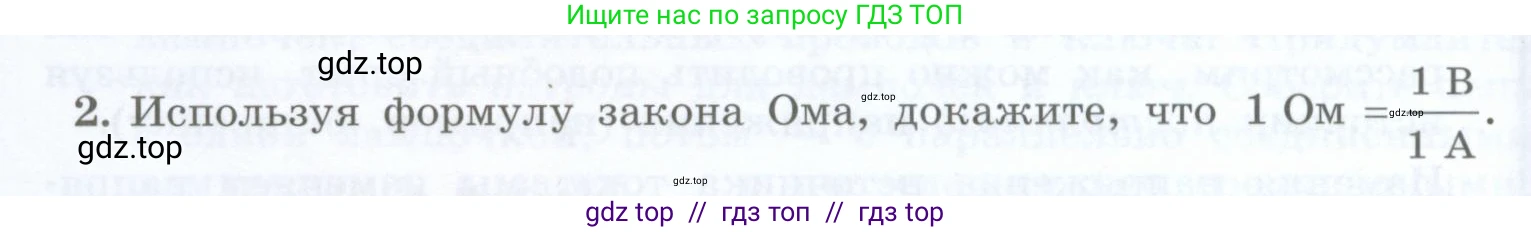 Физика, 8 класс Учебник, авторы: Генденштейн Лев Элевич, Булатова Альбина Александрова, Корнильев Игорь Николаевич, Кошкина Анжелика Васильевна, издательство Просвещение, Москва, 2019, бирюзового цвета, Часть 2, страница 68, номер 2, Условие