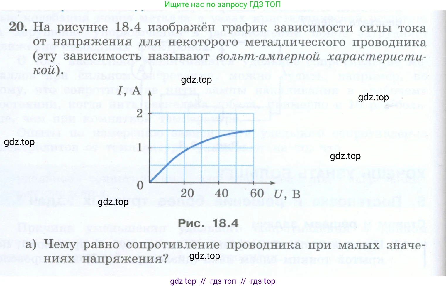 Физика, 8 класс Учебник, авторы: Генденштейн Лев Элевич, Булатова Альбина Александрова, Корнильев Игорь Николаевич, Кошкина Анжелика Васильевна, издательство Просвещение, Москва, 2019, бирюзового цвета, Часть 2, страница 74, номер 20, Условие