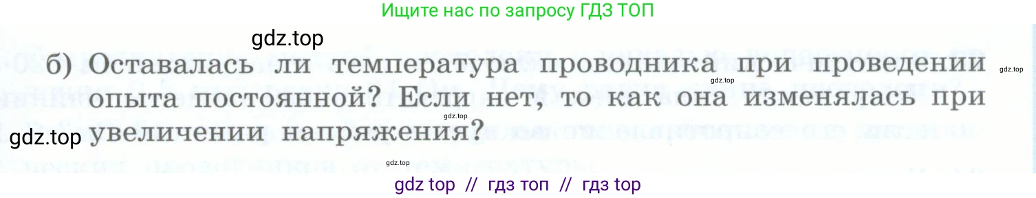 Физика, 8 класс Учебник, авторы: Генденштейн Лев Элевич, Булатова Альбина Александрова, Корнильев Игорь Николаевич, Кошкина Анжелика Васильевна, издательство Просвещение, Москва, 2019, бирюзового цвета, Часть 2, страница 74, номер 20, Условие (продолжение 2)