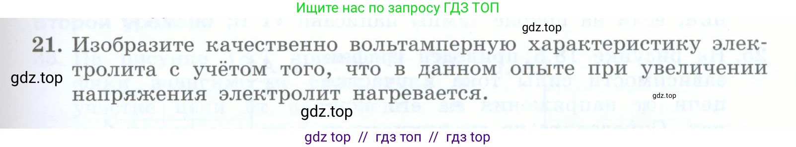 Физика, 8 класс Учебник, авторы: Генденштейн Лев Элевич, Булатова Альбина Александрова, Корнильев Игорь Николаевич, Кошкина Анжелика Васильевна, издательство Просвещение, Москва, 2019, бирюзового цвета, Часть 2, страница 75, номер 21, Условие