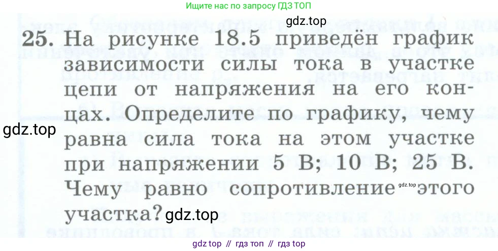 Физика, 8 класс Учебник, авторы: Генденштейн Лев Элевич, Булатова Альбина Александрова, Корнильев Игорь Николаевич, Кошкина Анжелика Васильевна, издательство Просвещение, Москва, 2019, бирюзового цвета, Часть 2, страница 76, номер 25, Условие