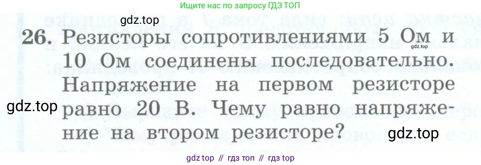 Физика, 8 класс Учебник, авторы: Генденштейн Лев Элевич, Булатова Альбина Александрова, Корнильев Игорь Николаевич, Кошкина Анжелика Васильевна, издательство Просвещение, Москва, 2019, бирюзового цвета, Часть 2, страница 76, номер 26, Условие