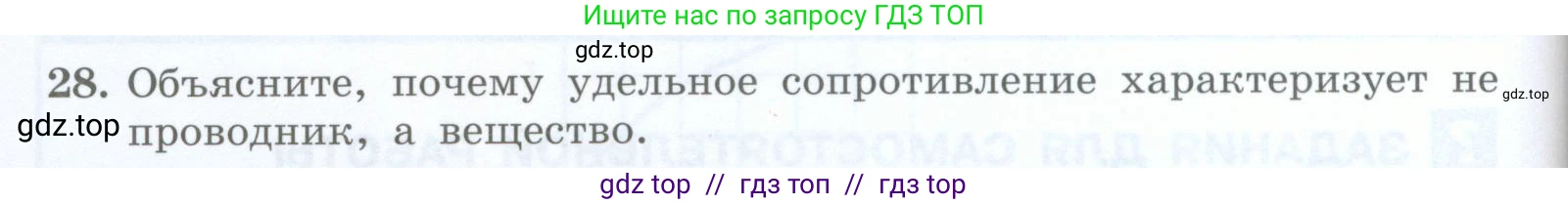 Физика, 8 класс Учебник, авторы: Генденштейн Лев Элевич, Булатова Альбина Александрова, Корнильев Игорь Николаевич, Кошкина Анжелика Васильевна, издательство Просвещение, Москва, 2019, бирюзового цвета, Часть 2, страница 76, номер 28, Условие