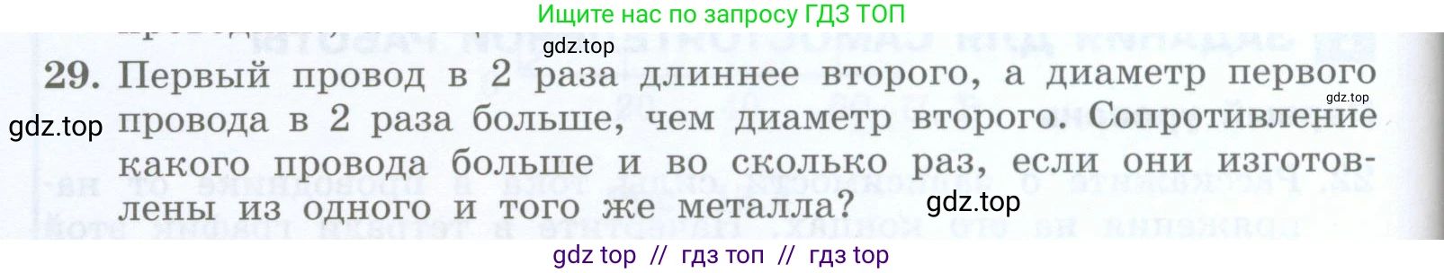 Физика, 8 класс Учебник, авторы: Генденштейн Лев Элевич, Булатова Альбина Александрова, Корнильев Игорь Николаевич, Кошкина Анжелика Васильевна, издательство Просвещение, Москва, 2019, бирюзового цвета, Часть 2, страница 76, номер 29, Условие