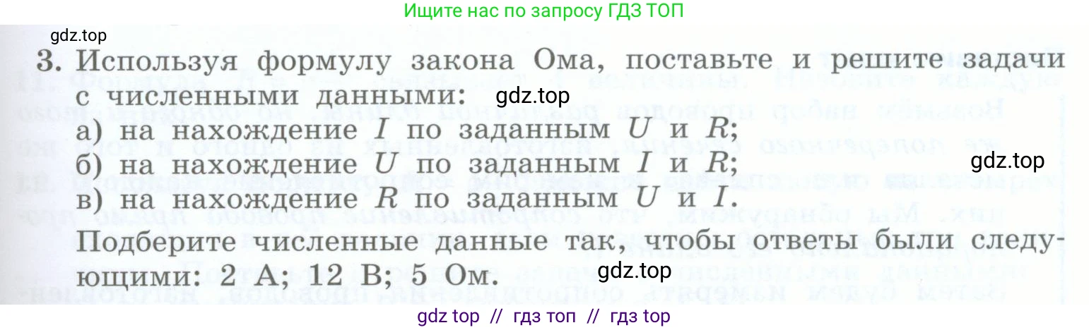 Физика, 8 класс Учебник, авторы: Генденштейн Лев Элевич, Булатова Альбина Александрова, Корнильев Игорь Николаевич, Кошкина Анжелика Васильевна, издательство Просвещение, Москва, 2019, бирюзового цвета, Часть 2, страница 69, номер 3, Условие