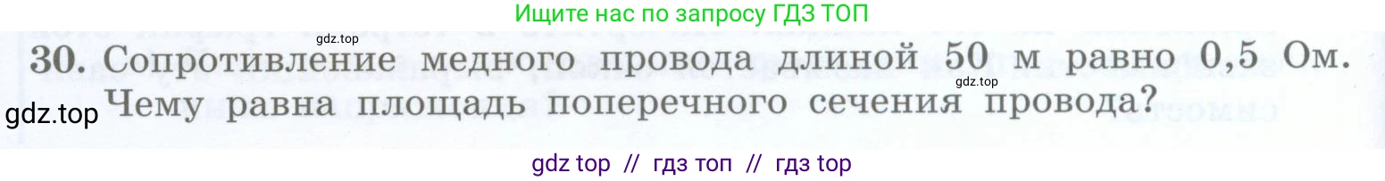 Физика, 8 класс Учебник, авторы: Генденштейн Лев Элевич, Булатова Альбина Александрова, Корнильев Игорь Николаевич, Кошкина Анжелика Васильевна, издательство Просвещение, Москва, 2019, бирюзового цвета, Часть 2, страница 76, номер 30, Условие