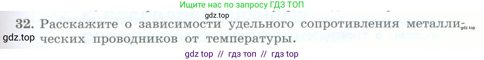 Физика, 8 класс Учебник, авторы: Генденштейн Лев Элевич, Булатова Альбина Александрова, Корнильев Игорь Николаевич, Кошкина Анжелика Васильевна, издательство Просвещение, Москва, 2019, бирюзового цвета, Часть 2, страница 77, номер 32, Условие