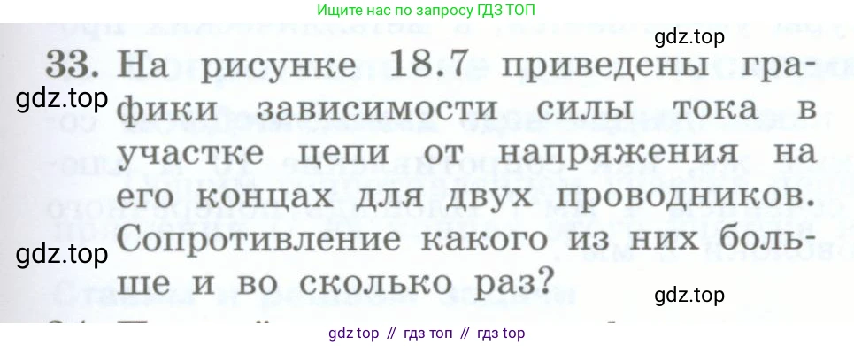 Физика, 8 класс Учебник, авторы: Генденштейн Лев Элевич, Булатова Альбина Александрова, Корнильев Игорь Николаевич, Кошкина Анжелика Васильевна, издательство Просвещение, Москва, 2019, бирюзового цвета, Часть 2, страница 77, номер 33, Условие