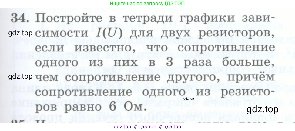 Физика, 8 класс Учебник, авторы: Генденштейн Лев Элевич, Булатова Альбина Александрова, Корнильев Игорь Николаевич, Кошкина Анжелика Васильевна, издательство Просвещение, Москва, 2019, бирюзового цвета, Часть 2, страница 77, номер 34, Условие