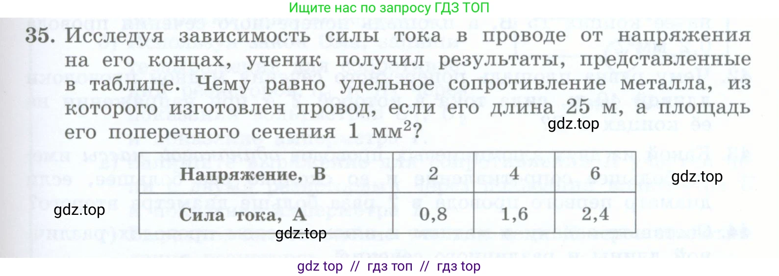 Физика, 8 класс Учебник, авторы: Генденштейн Лев Элевич, Булатова Альбина Александрова, Корнильев Игорь Николаевич, Кошкина Анжелика Васильевна, издательство Просвещение, Москва, 2019, бирюзового цвета, Часть 2, страница 77, номер 35, Условие