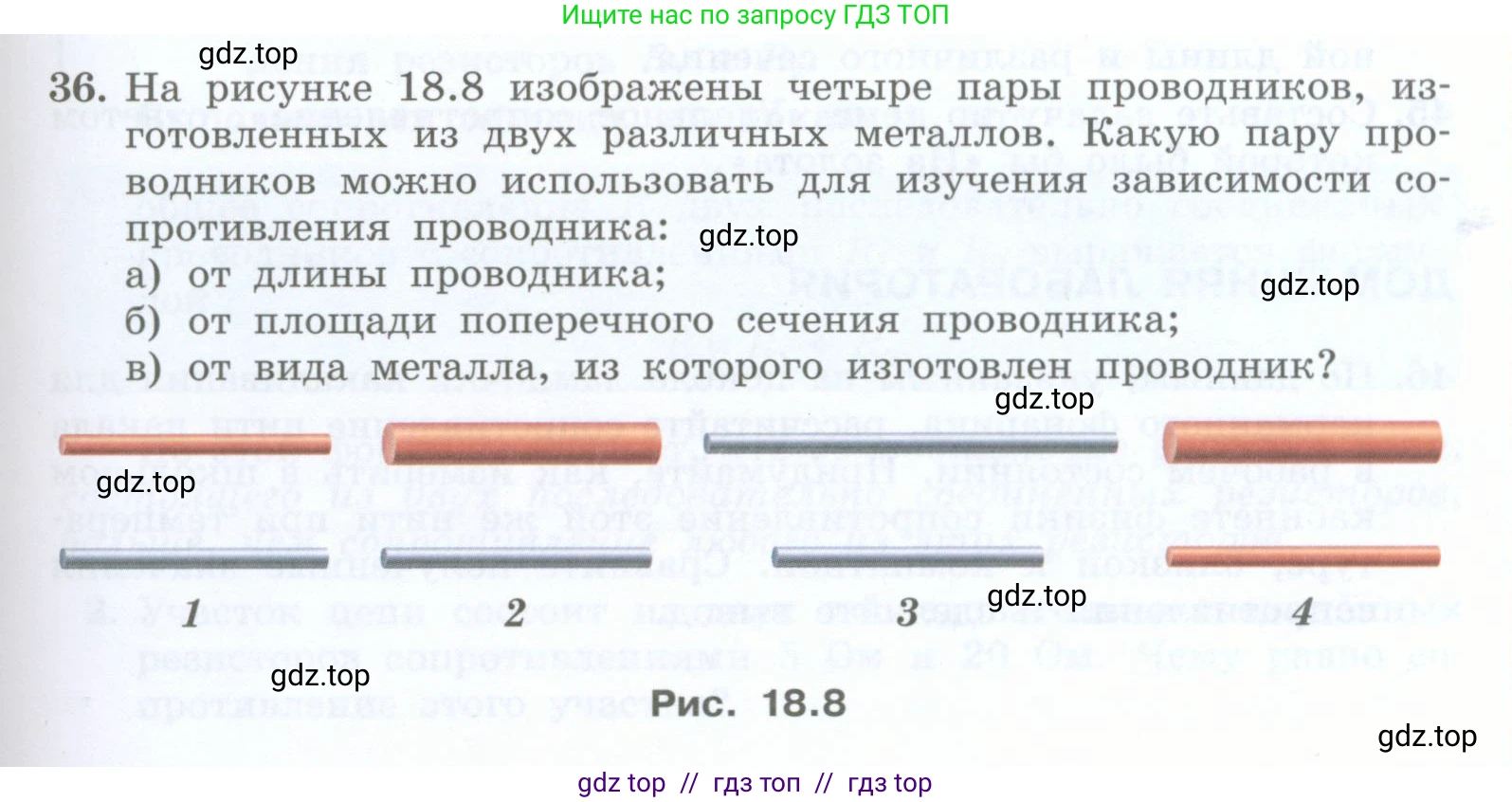 Физика, 8 класс Учебник, авторы: Генденштейн Лев Элевич, Булатова Альбина Александрова, Корнильев Игорь Николаевич, Кошкина Анжелика Васильевна, издательство Просвещение, Москва, 2019, бирюзового цвета, Часть 2, страница 77, номер 36, Условие