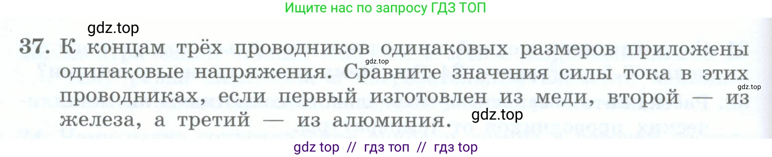 Физика, 8 класс Учебник, авторы: Генденштейн Лев Элевич, Булатова Альбина Александрова, Корнильев Игорь Николаевич, Кошкина Анжелика Васильевна, издательство Просвещение, Москва, 2019, бирюзового цвета, Часть 2, страница 78, номер 37, Условие