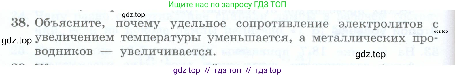 Физика, 8 класс Учебник, авторы: Генденштейн Лев Элевич, Булатова Альбина Александрова, Корнильев Игорь Николаевич, Кошкина Анжелика Васильевна, издательство Просвещение, Москва, 2019, бирюзового цвета, Часть 2, страница 78, номер 38, Условие