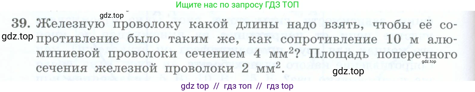 Физика, 8 класс Учебник, авторы: Генденштейн Лев Элевич, Булатова Альбина Александрова, Корнильев Игорь Николаевич, Кошкина Анжелика Васильевна, издательство Просвещение, Москва, 2019, бирюзового цвета, Часть 2, страница 78, номер 39, Условие