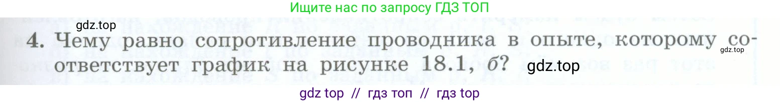 Физика, 8 класс Учебник, авторы: Генденштейн Лев Элевич, Булатова Альбина Александрова, Корнильев Игорь Николаевич, Кошкина Анжелика Васильевна, издательство Просвещение, Москва, 2019, бирюзового цвета, Часть 2, страница 69, номер 4, Условие