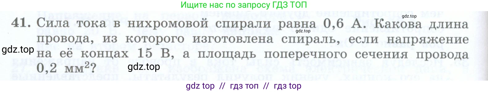 Физика, 8 класс Учебник, авторы: Генденштейн Лев Элевич, Булатова Альбина Александрова, Корнильев Игорь Николаевич, Кошкина Анжелика Васильевна, издательство Просвещение, Москва, 2019, бирюзового цвета, Часть 2, страница 78, номер 41, Условие